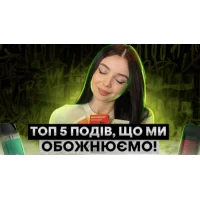 ТОП 5 наших улюблених подів.