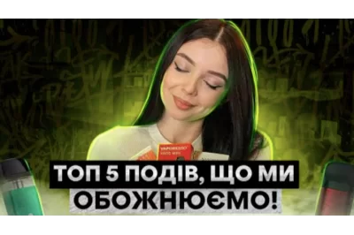 ТОП 5 наших любимых подов 