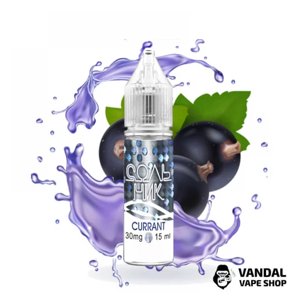 ЖИДКОСТЬ Сольник - Currant 15 мл 20 мг НА СОЛЕВОМ НИКОТИНЕ СО ВКУСОМ смородины ЖИДКОСТЬ Сольник - Currant 15 мл 20 мг НА СОЛЕВОМ НИКОТИНЕ СО ВКУСОМ смородины