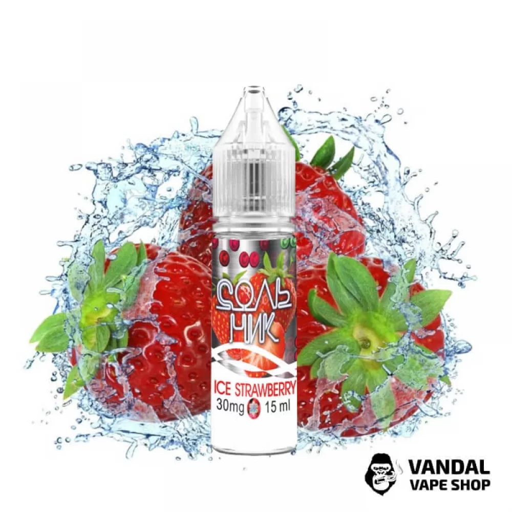 ЖИДКОСТЬ Сольник - Ice Strawberry 15 мл 20 мг НА СОЛЕВОМ НИКОТИНЕ СО ВКУСОМ прохладной клубники 